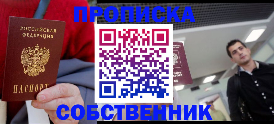 временная регистрация 2025 в Полысаево