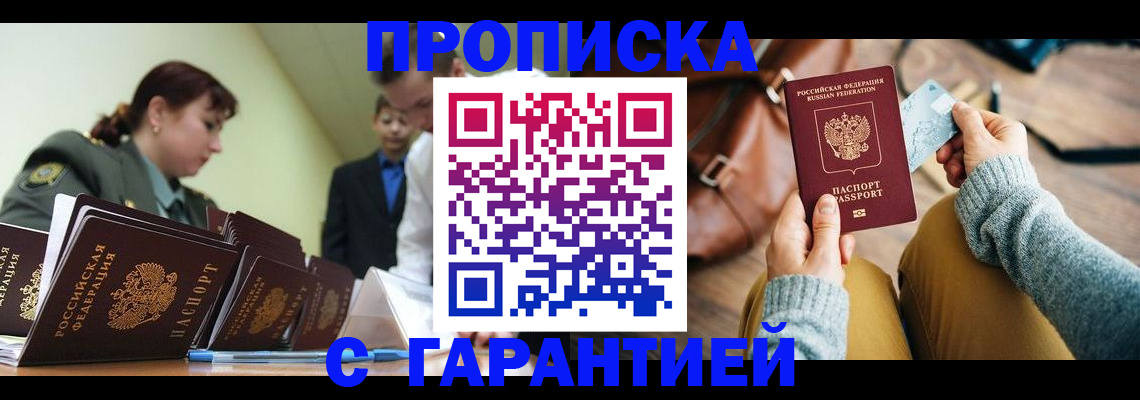 прописка в квартире в Полысаево
