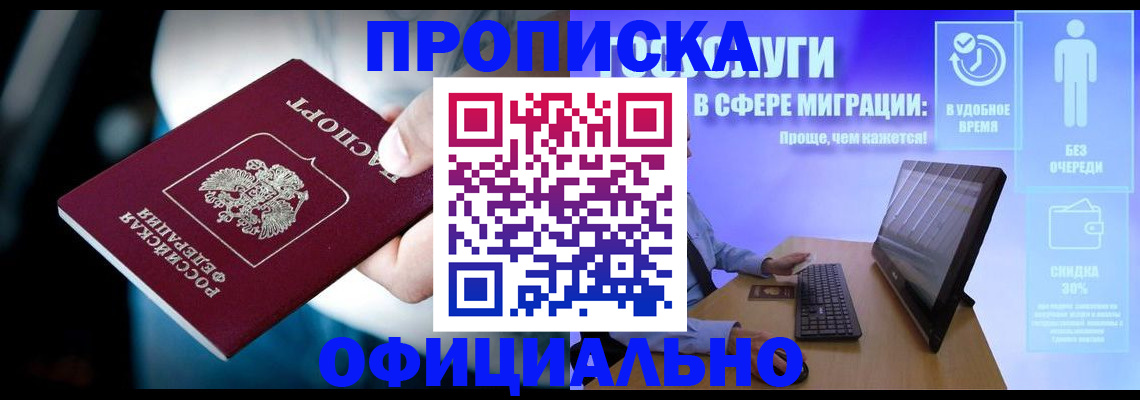 прописка паспорт в Полысаево