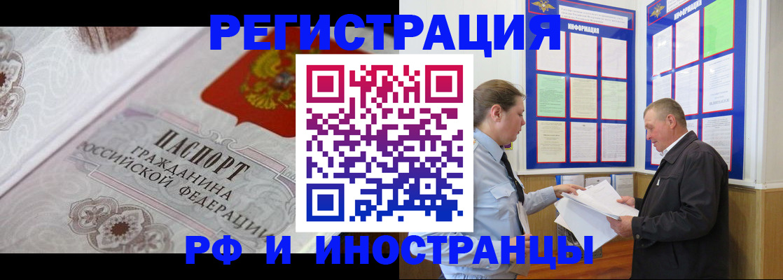 временная прописка в Полысаево